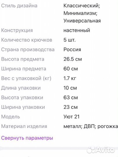 Вешалка настенная в прихожую новая