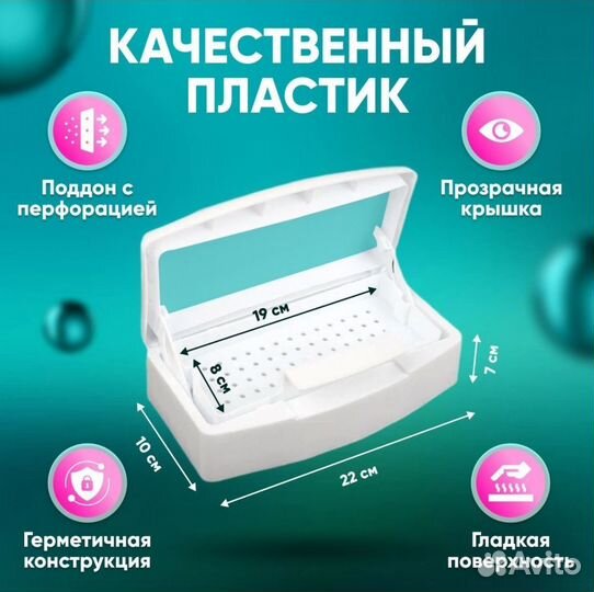 Контейнер для дезинфекции инструментов