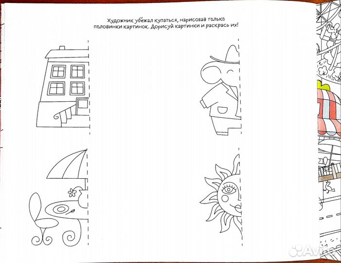 Раскраска с заданиями 