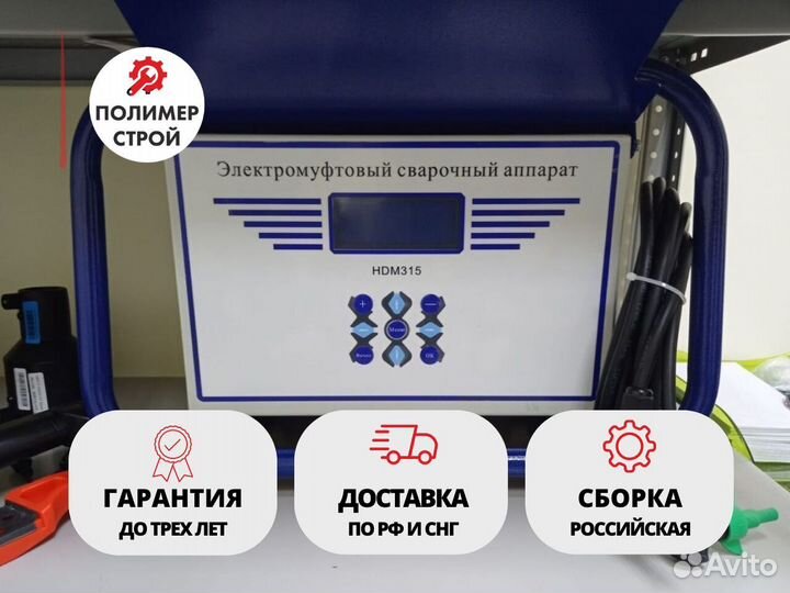 Электромуфтовый сварочный аппарат