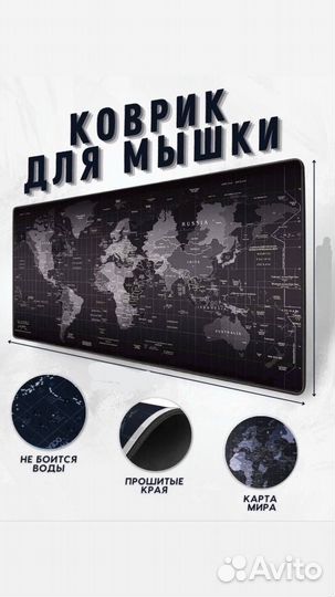 Компьютерный коврик для мыши карта мира