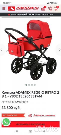 Коляска 2 в 1 Adamex Reggio Retro