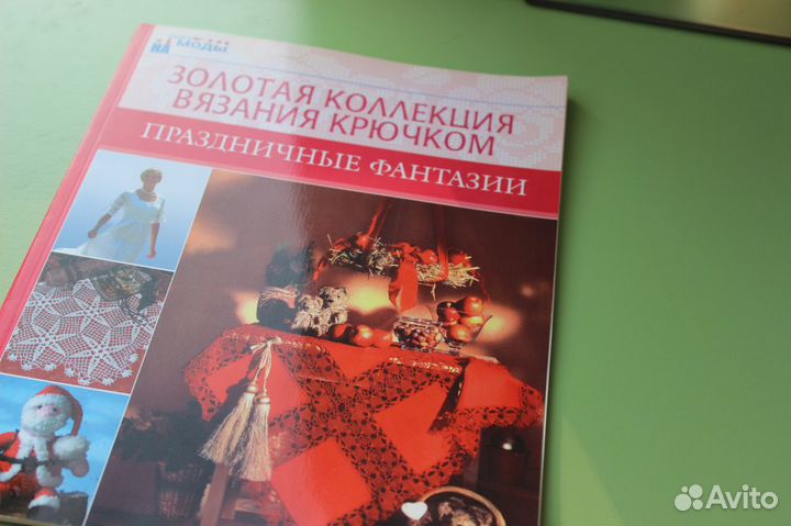 Золотая коллекция вязания крючком