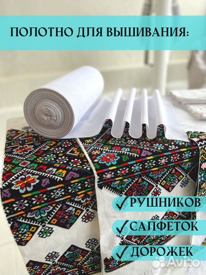 Рушниковое полотно для вышивания