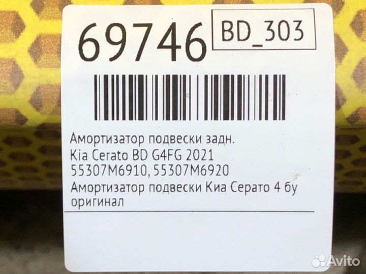 Амортизатор подвески задний Kia Cerato BD G4FG