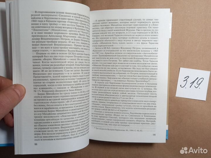 Валерий Харламов Макарычев Максим Александрович