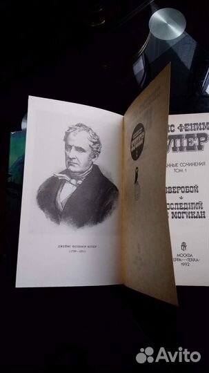 Собрание сочинений в 9 томах.Фенимор Купер