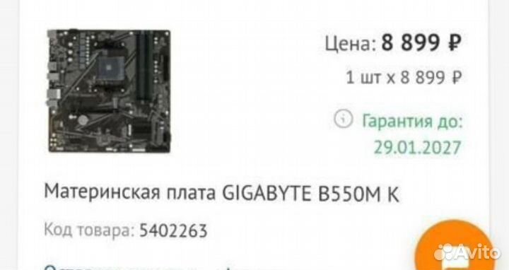 Gigabyte b550 mk на гарантии