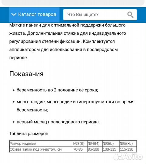 Бандаж дородовый и послеродовый М