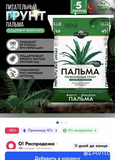 Грунт питательный 5л. для Фикусов, Пальм, и пр