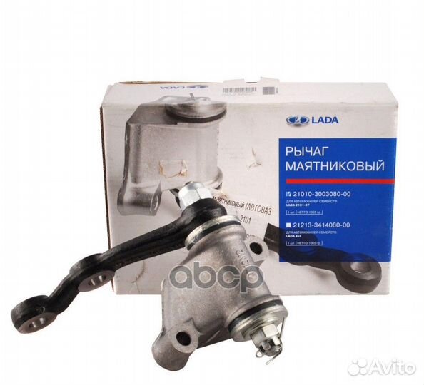 Рычаг маятниковый ваз 21213 в упак, 3414080-00