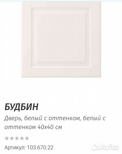 Фасады IKEA будбин белый