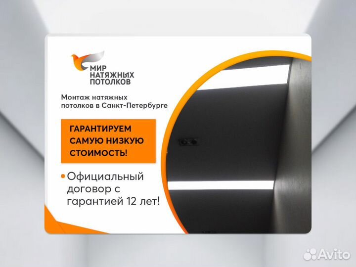 Натяжной потолок