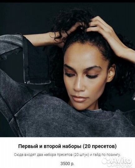 Пресеты Аня Богод