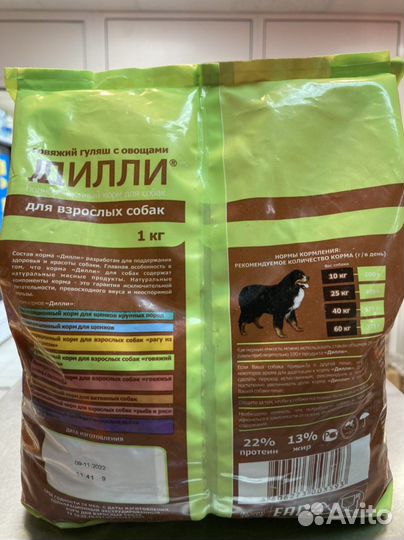 Корм для собак 1 кг