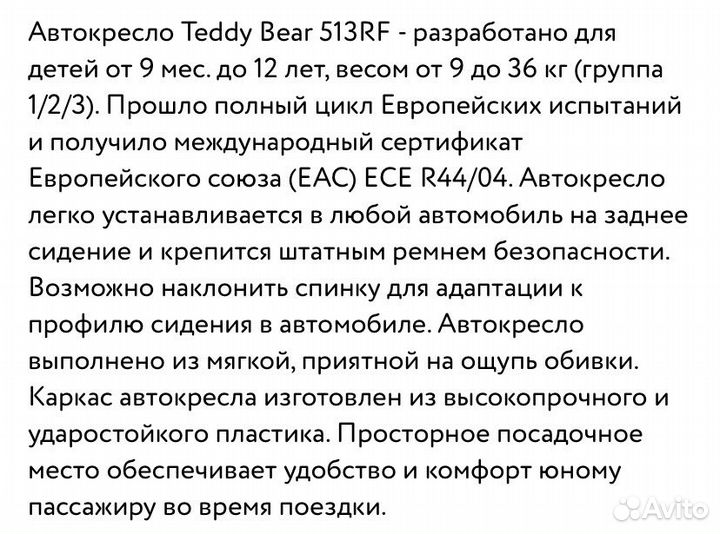 Автомобильное детское кресло от 9 до 36 кг