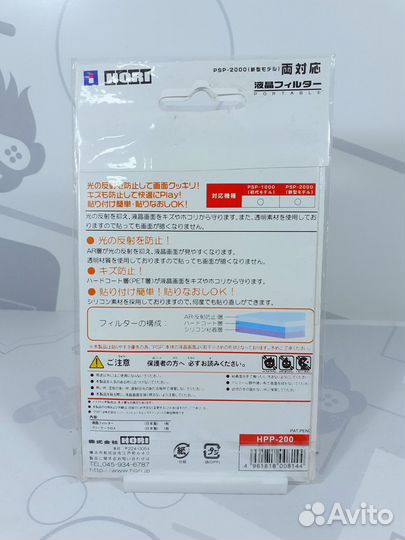 Защитная плёнка Hori для экрана PSP