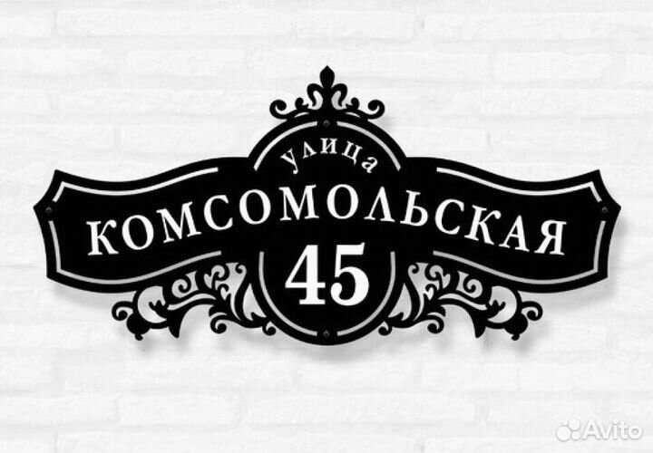 Указатель с адресом на дом