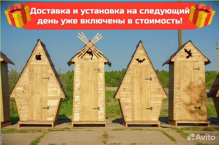 Дачный туалет от производителя Н434