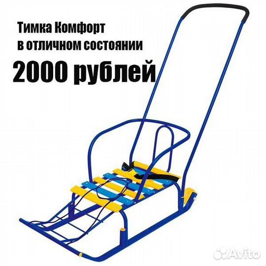 Детские санки