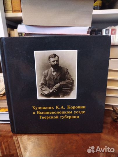 Д. Подушков, Художник К. Коровин в Тверской