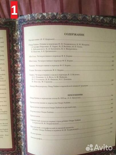 Омар Хайям и персидские поэты Х-хvi веков