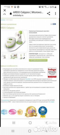 Молокоотсос электрический