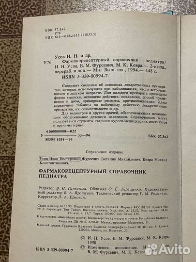 Справочник педиатра