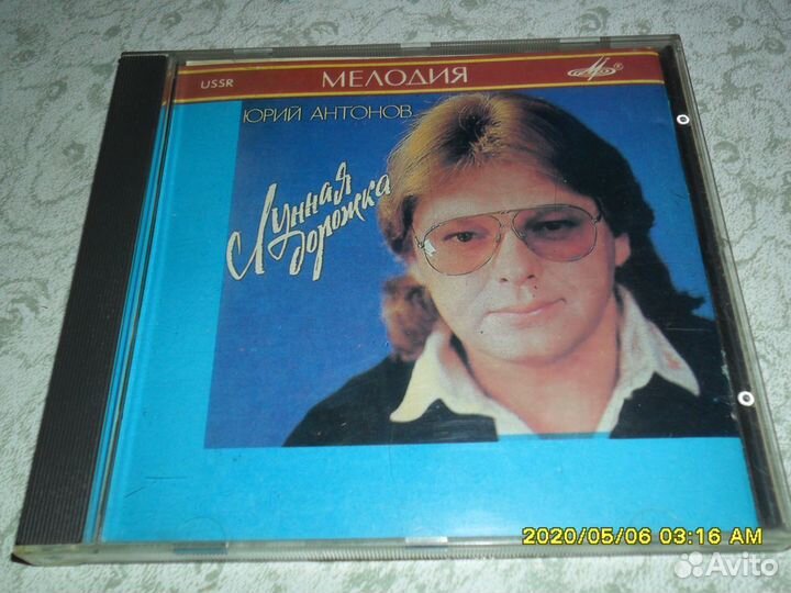 CD Юрий Антонов Лунная дорожка.СССР. оригинал