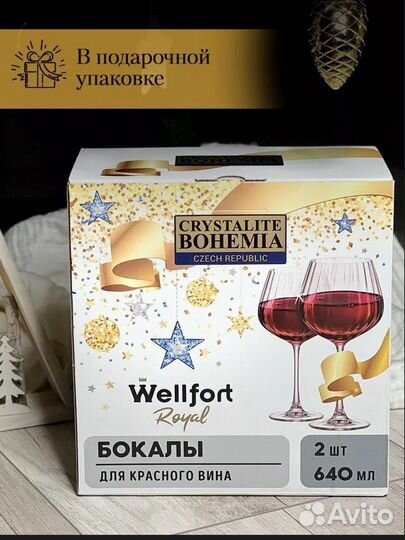 Хрустальные бокалы для вина новые