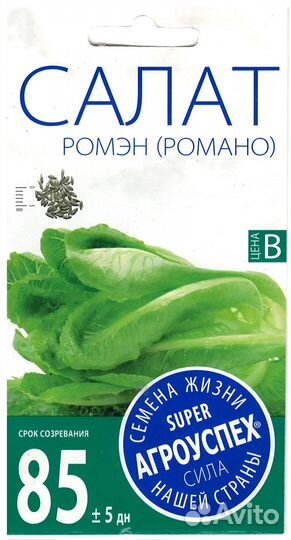 Агроуспех салат Ромэн (романо) кочан 0.5г