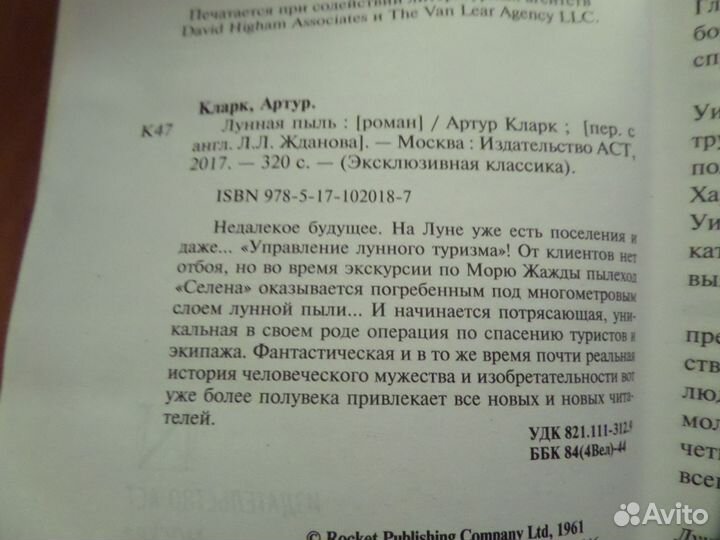 Продам роман Артура Кларка 