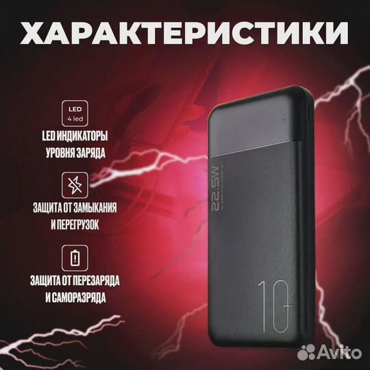 Повербанк с быстрой зарядкой 10000mAh Power Bank