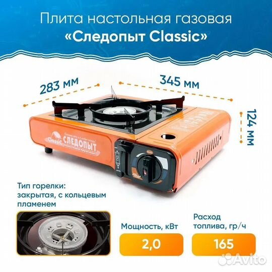 Портативная газовая плита Следопыт