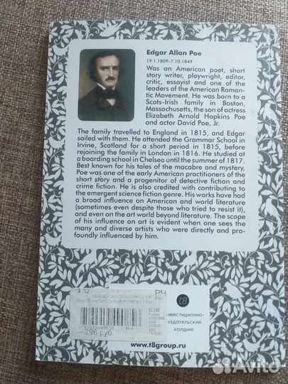 Рассказы Эдгара Аллана По на английском