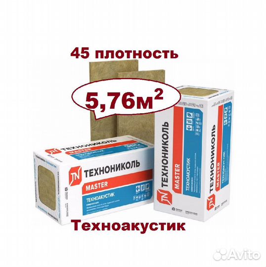 Утеплитель Техноакустик