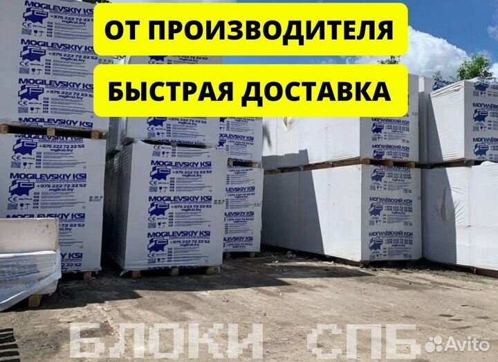 Газобетонный блок. Газоблок. Пеноблоки