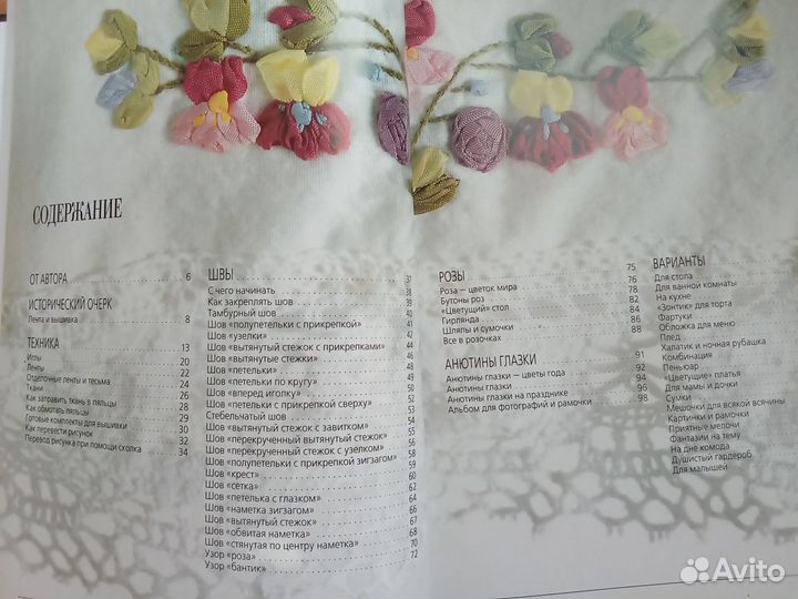 Вышивка шёлковыми лентами