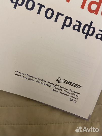 Книга Александр Ефремов - Apple Mac для фотографа