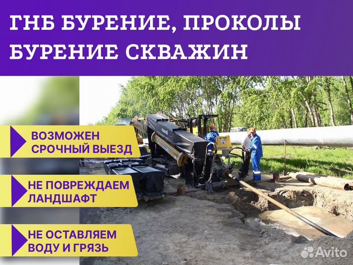 Горизонтально направленное бурение. Гнб/проколы