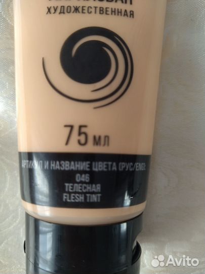 Краска акриловая художественная 75 мл