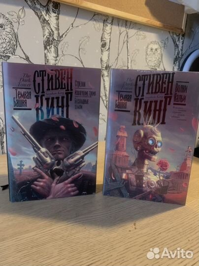 Стивен Кинг Темная башня