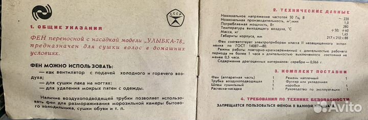 Фен переносной с насадкой Улыбка СССР гост 1982