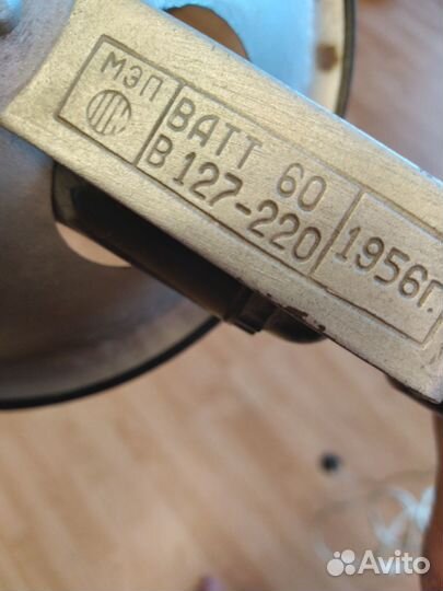 Медицинская синяя Лампа СССР