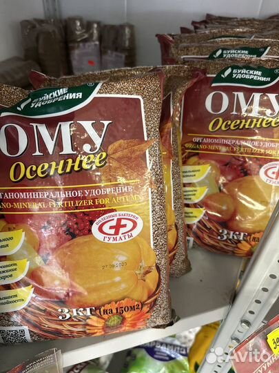 Удобрение ому