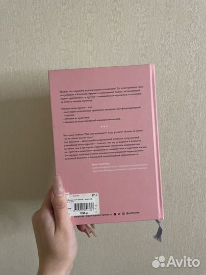 Книга Обними меня крепче. Психология