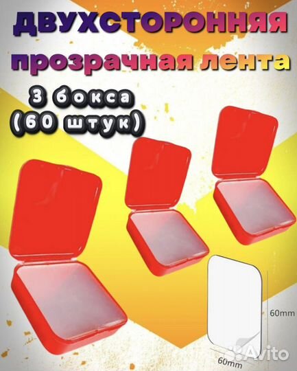 Лента двухсторонняя крепежная скотч 60*60 mm