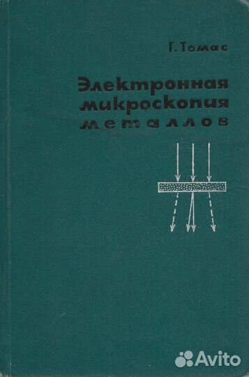 Электронная микроскопия металлов
