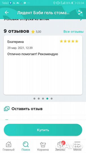 Гель при прорезывания зубов у новорождённых