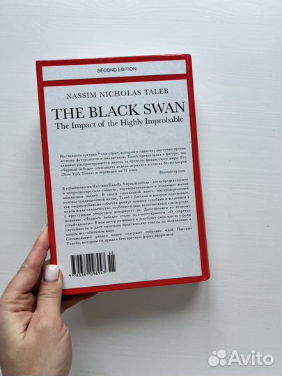 Книга черный лебедь Нассим Николас Талеб
